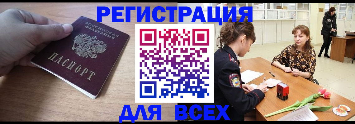 прописка штамп в Сальске