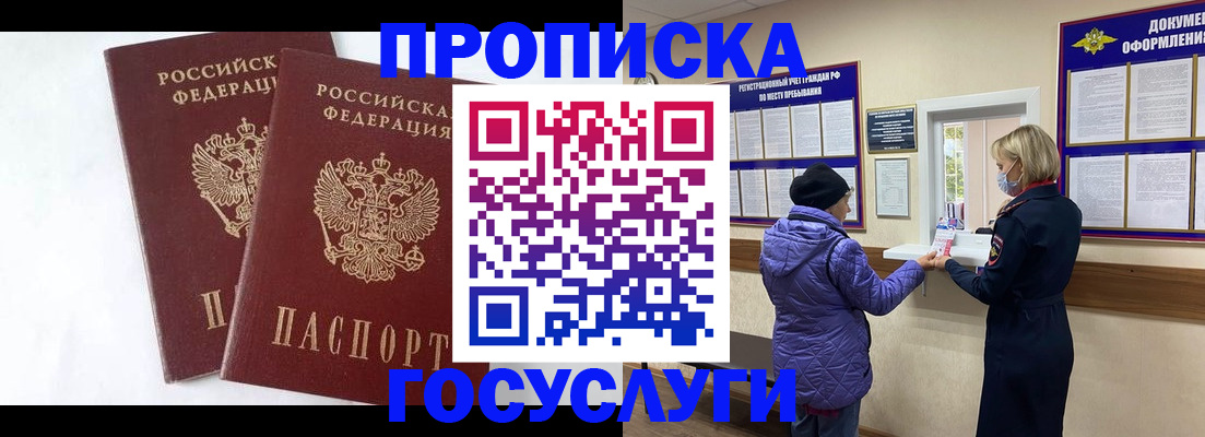 прописка законно в Сальске