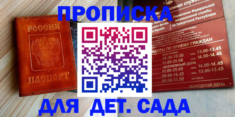 прописка иностранных граждан в Сальске