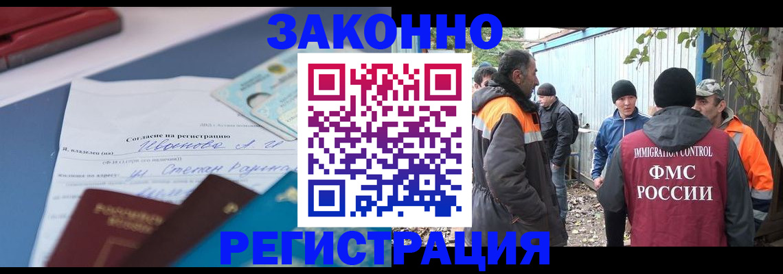 прописка законно в Сальске