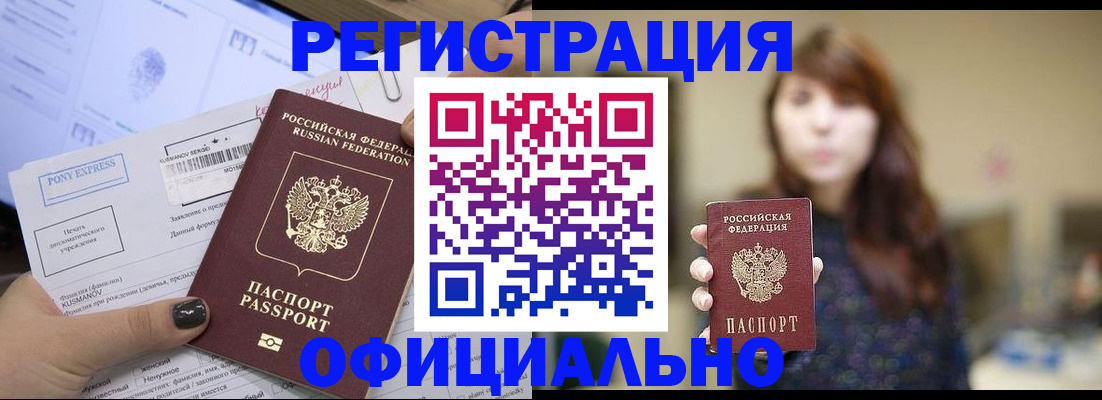 прописка гарантия в Сальске