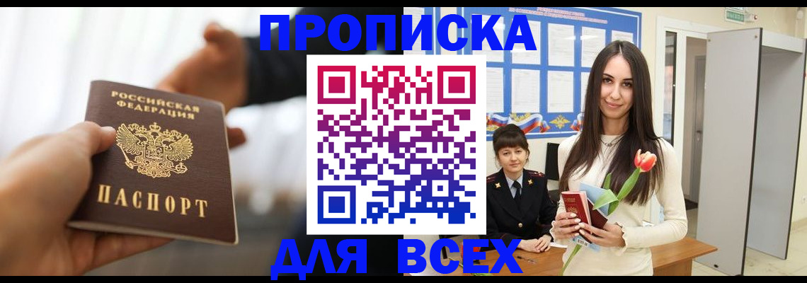 прописка от собственника в Сальске