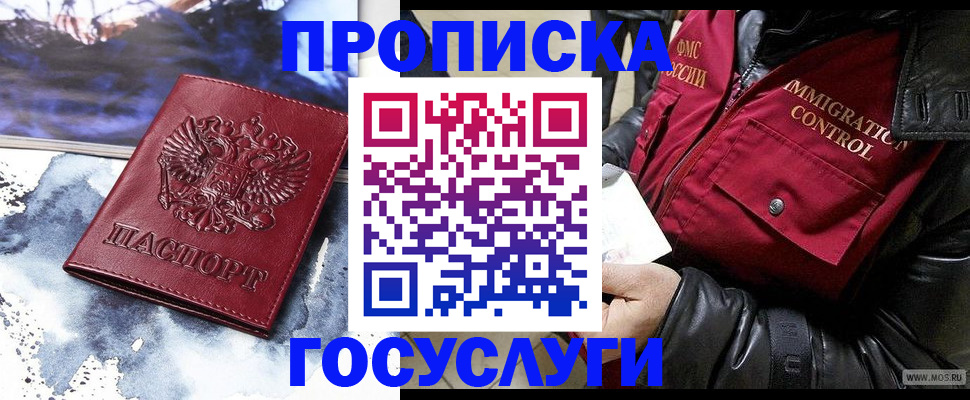 временная прописка в Сальске